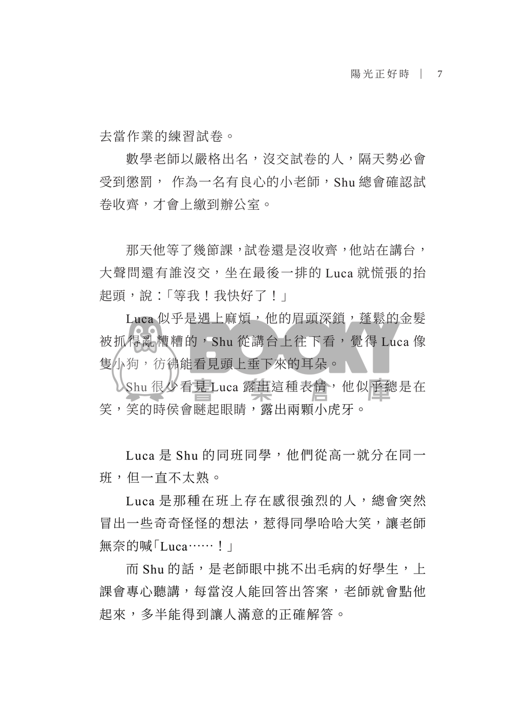 【LucaShu小說本】陽光正好時 試閱圖片