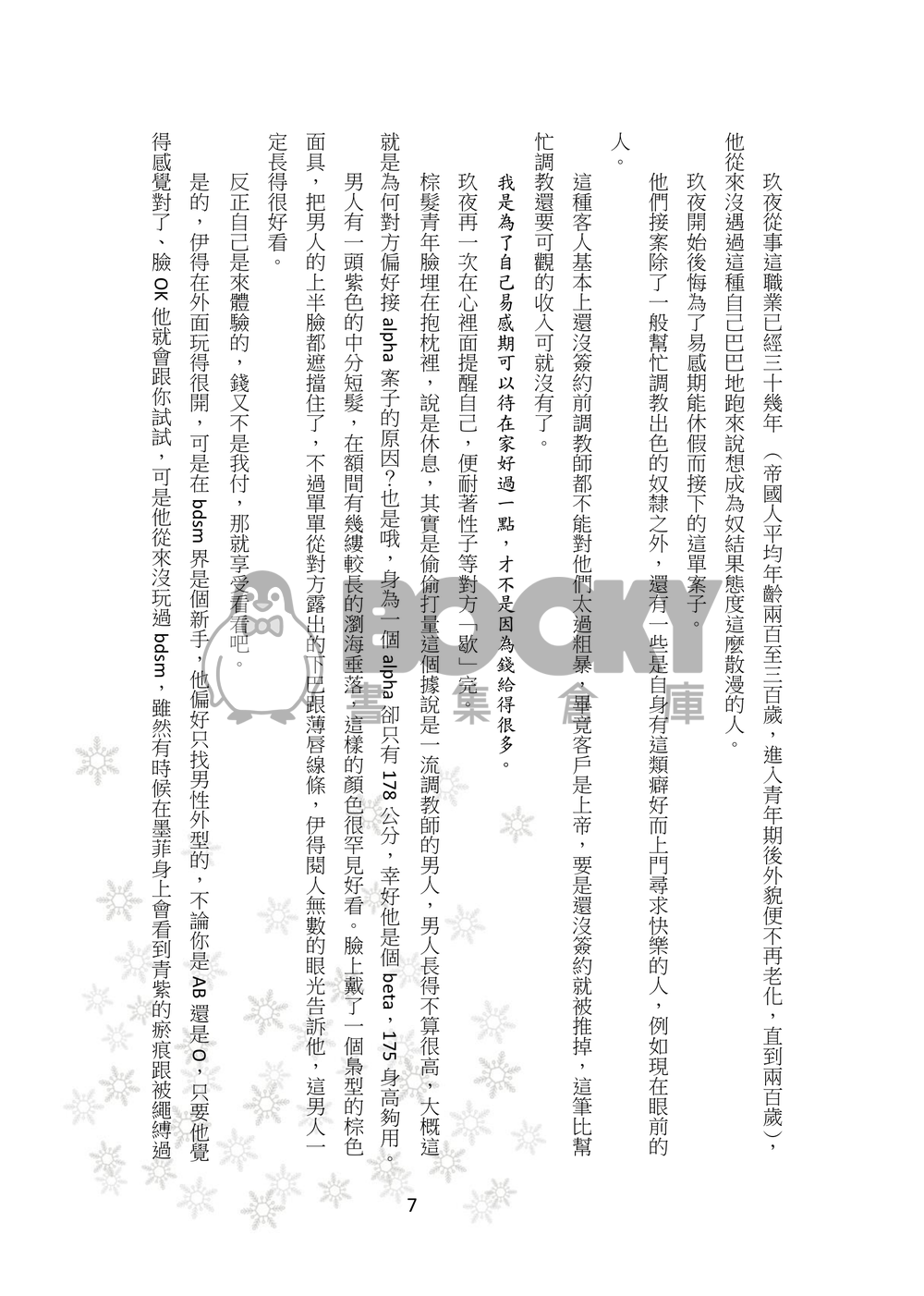 調教師玖夜合輯 試閱圖片