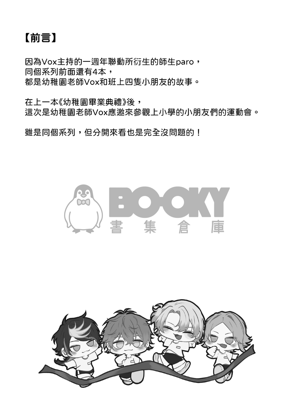 Luxiem小學運動會 試閱圖片