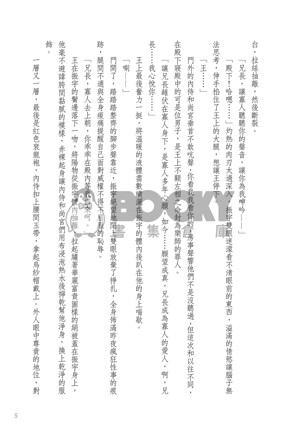 王的琵琶樂師 試閱圖片