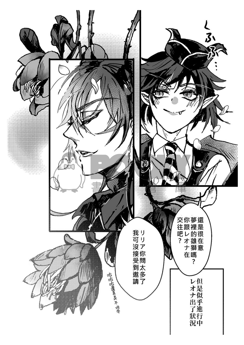 ツイステ | マレレオ | フェアリーガラ | 龍獅| R18 | 狄奧尼索斯 試閱圖片