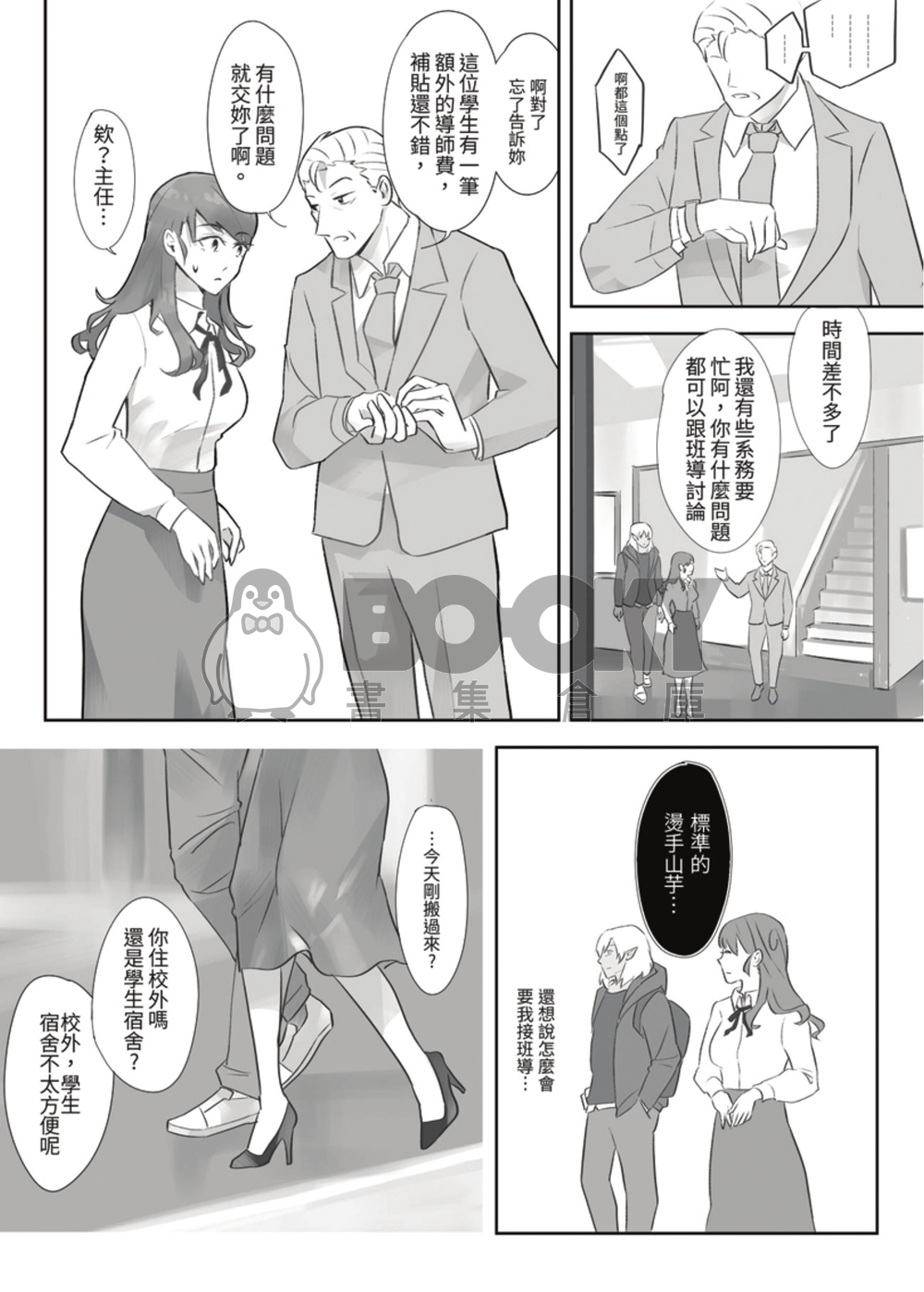 精靈的研究 試閱圖片