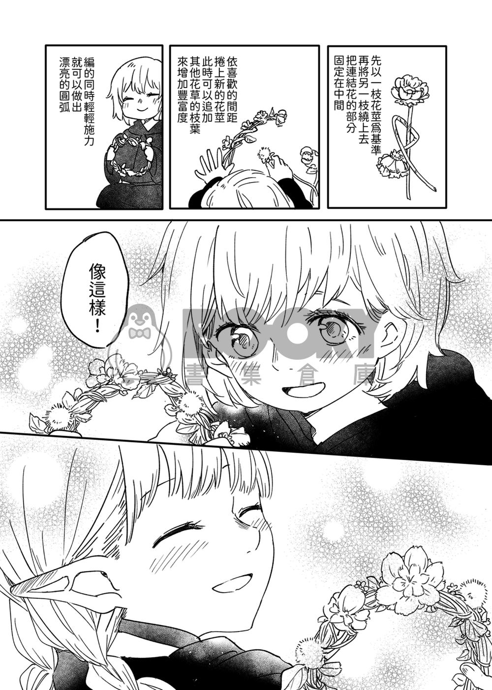 FUWAFUWATO 試閱圖片