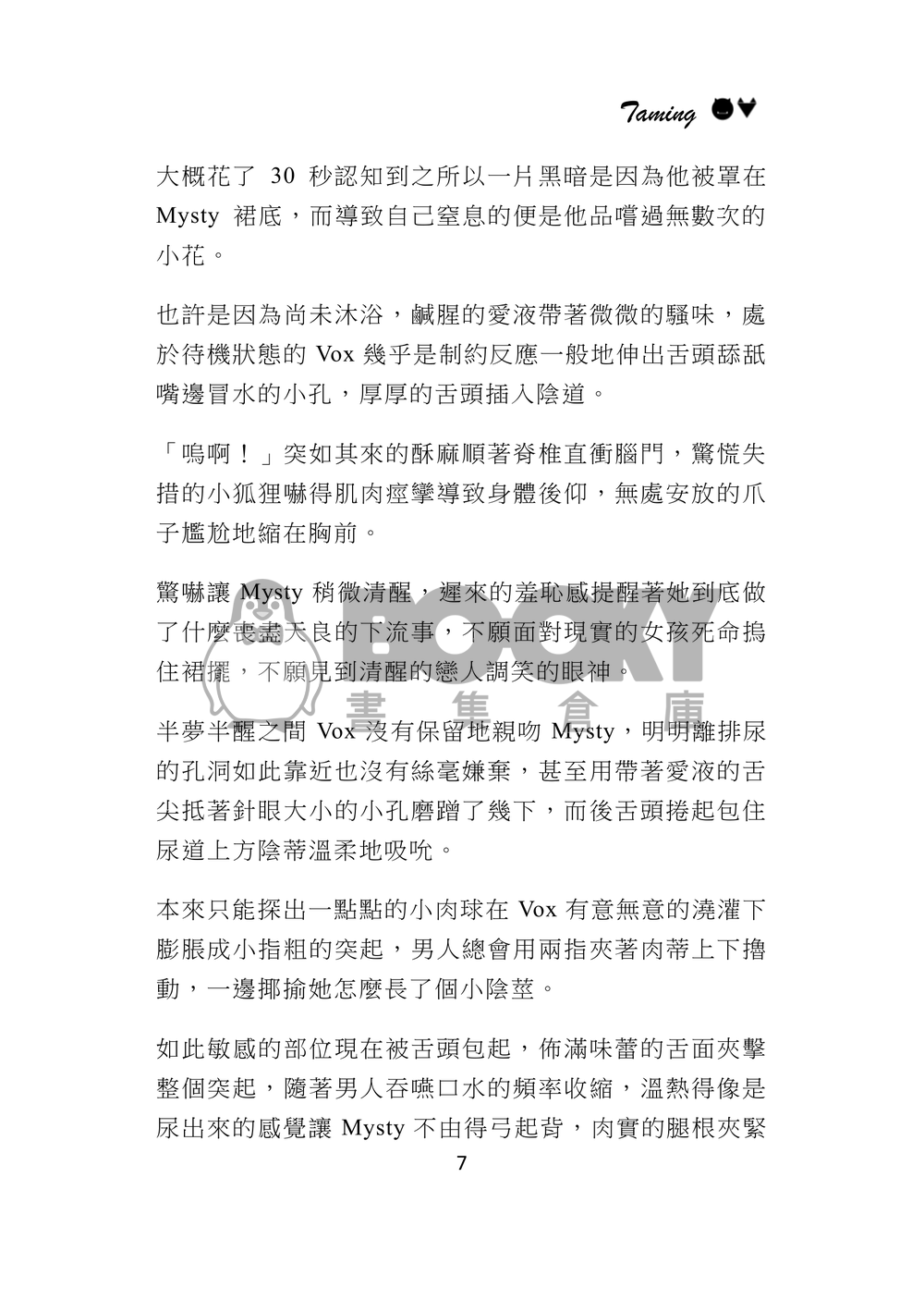 taming 試閱圖片