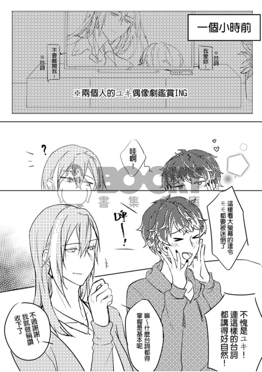 キスの記念日 試閱圖片