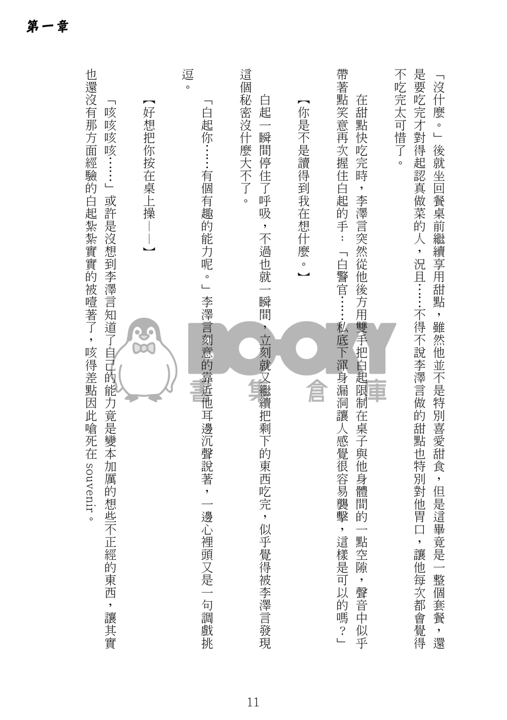 讀心遇真愛（上下冊） 試閱圖片