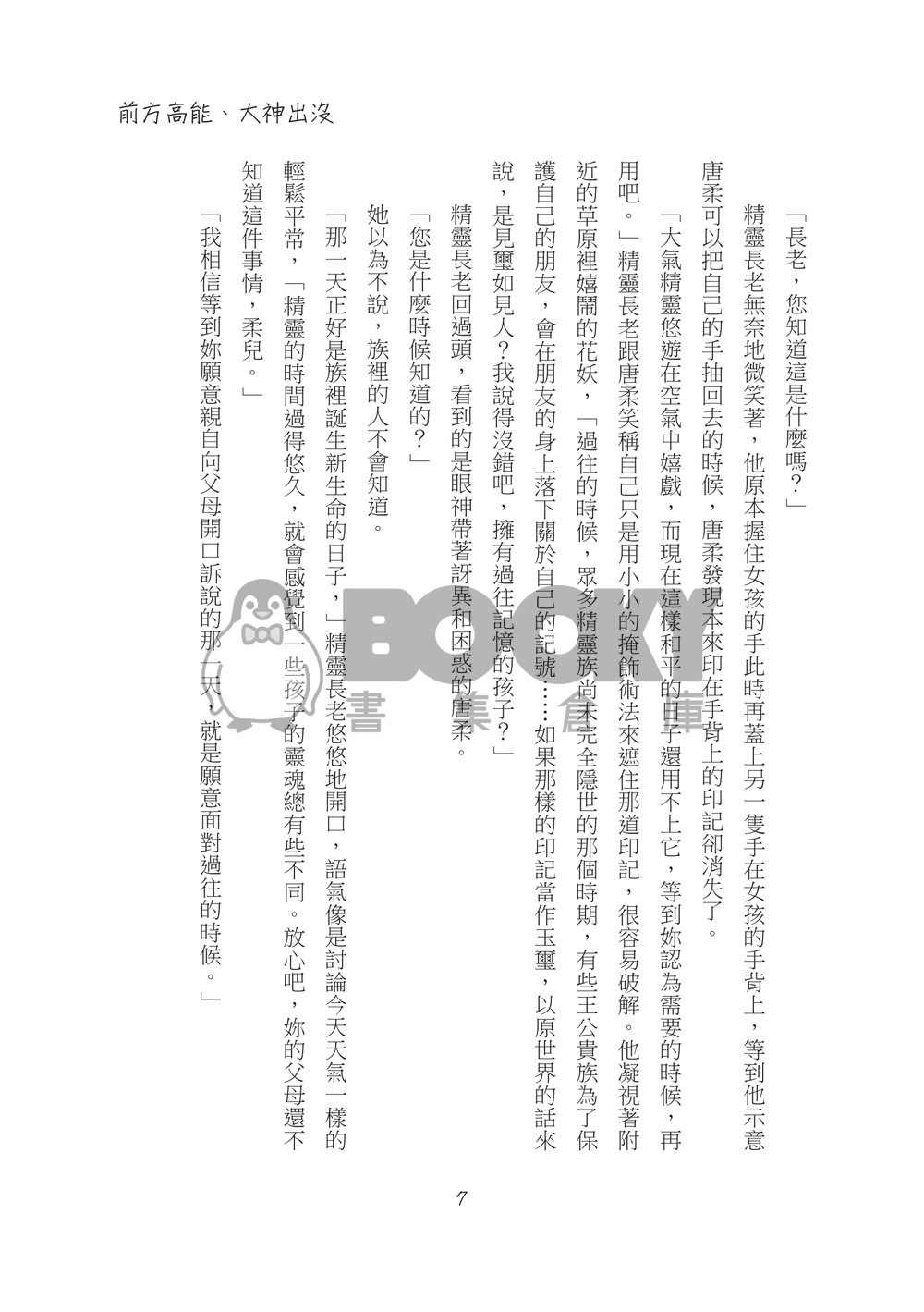 特傳x全職－前方高能、大神出沒 試閱圖片