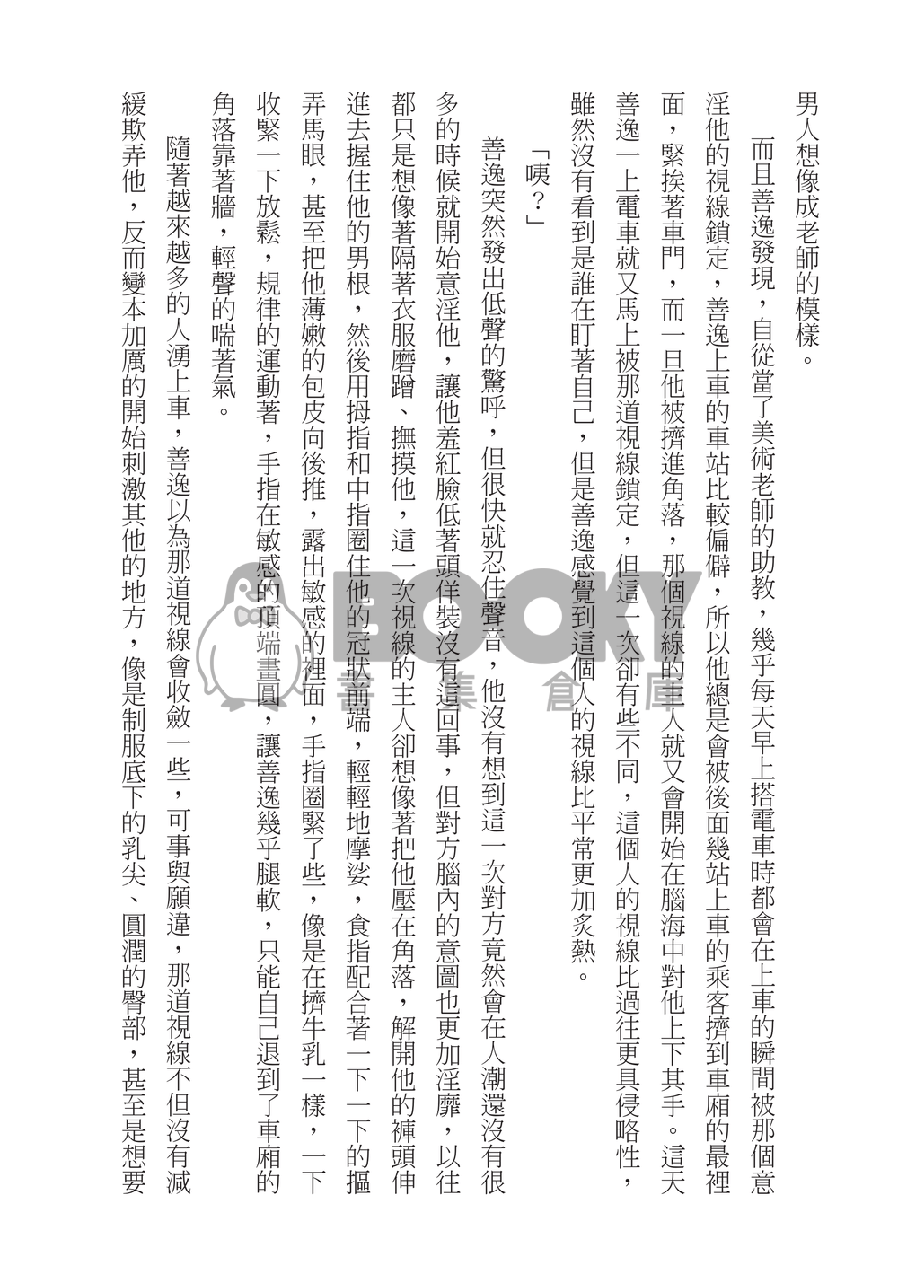 鬼滅之刃宇善R18小說本《看著我》 試閱圖片