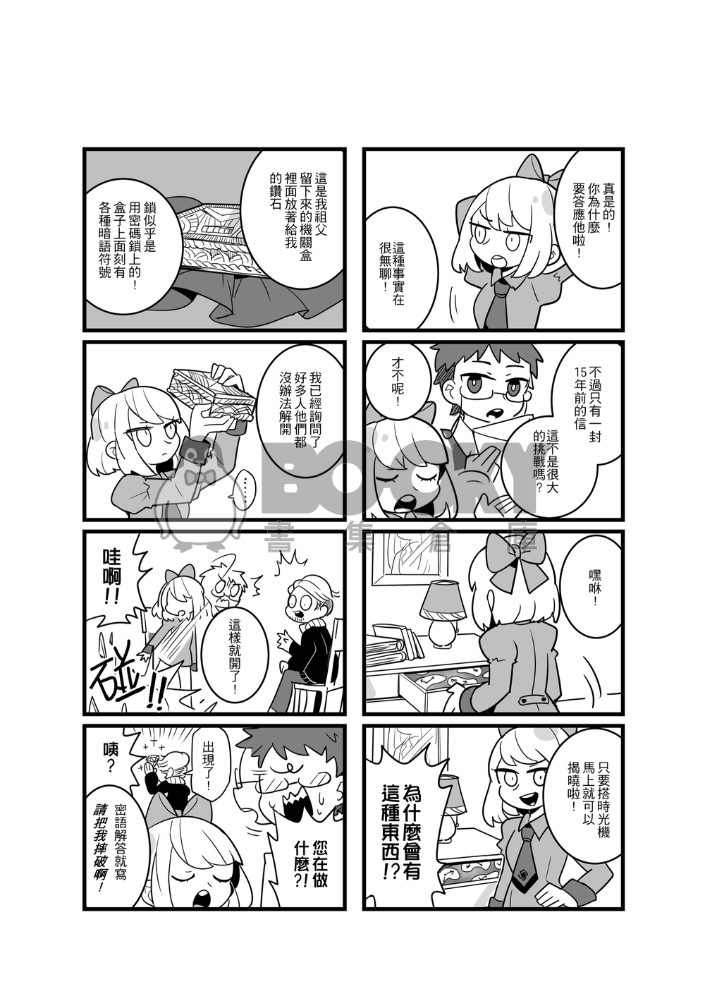 原創◆歡迎光臨，薇書亞偵探社◆ 試閱圖片