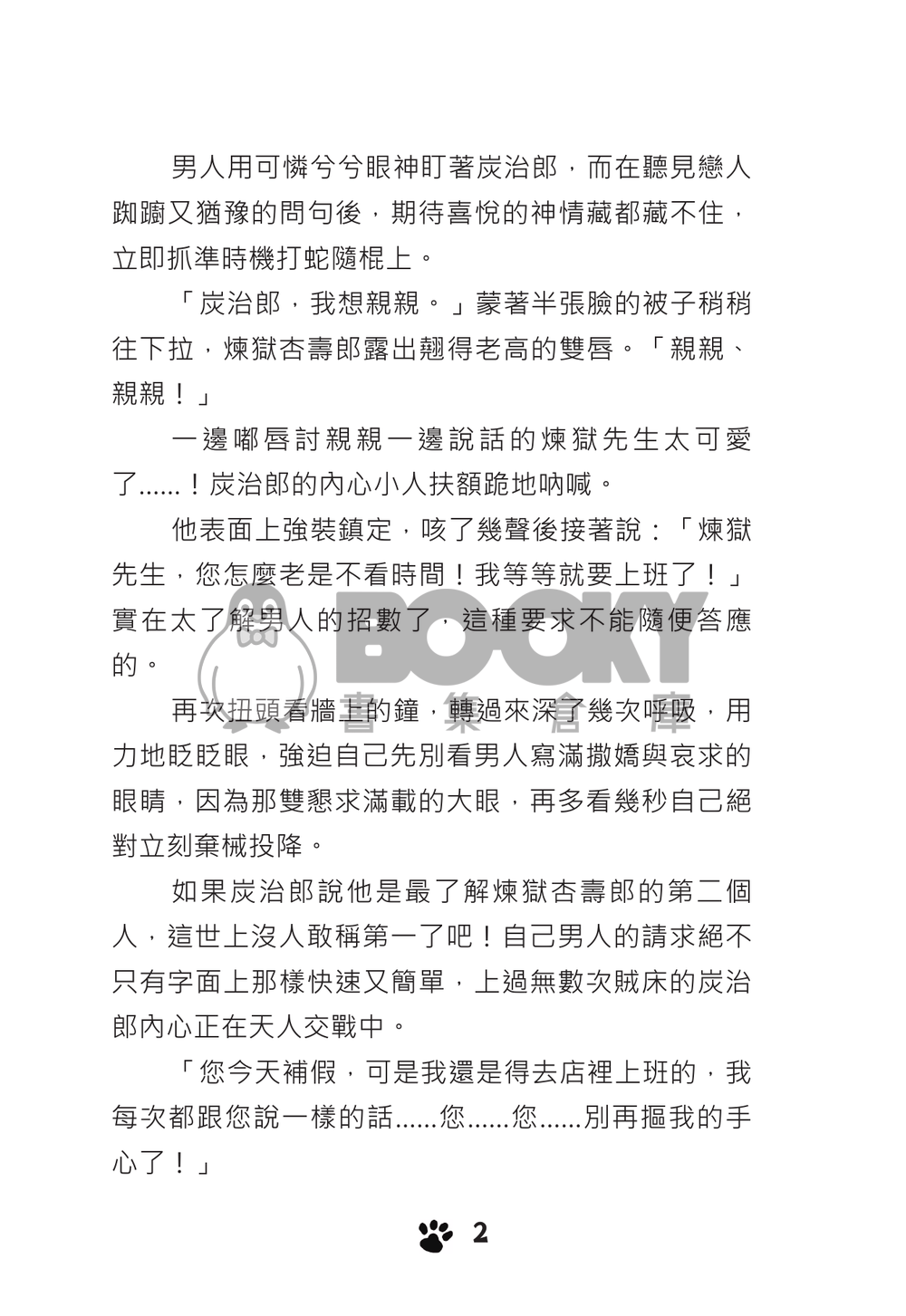 【鬼滅之刃】《煉炭》貓咪症候群 試閱圖片