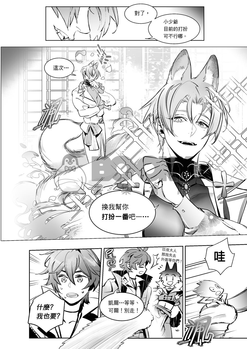 【玖伊】彼之砒霜 吾之蜜糖 繁體中文 試閱圖片