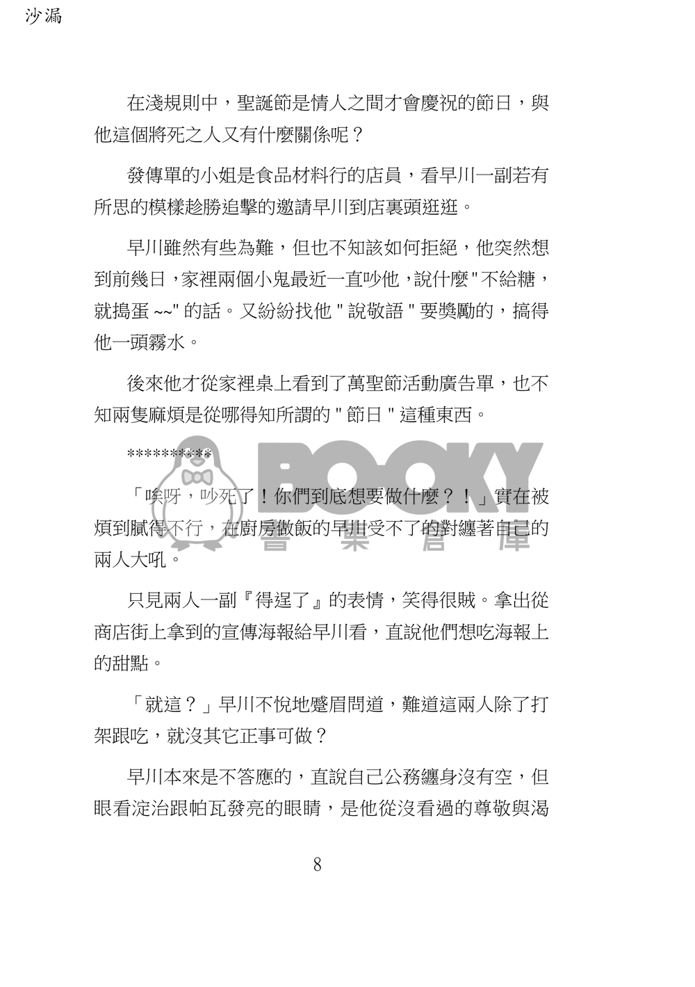 《沙漏》 試閱圖片