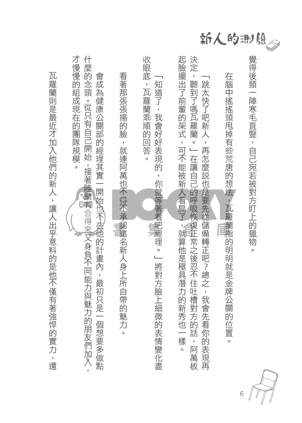 新人的測驗 試閱圖片