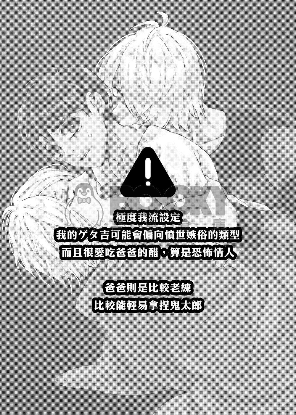 【父鬼x水新刊】我回來了 試閱圖片