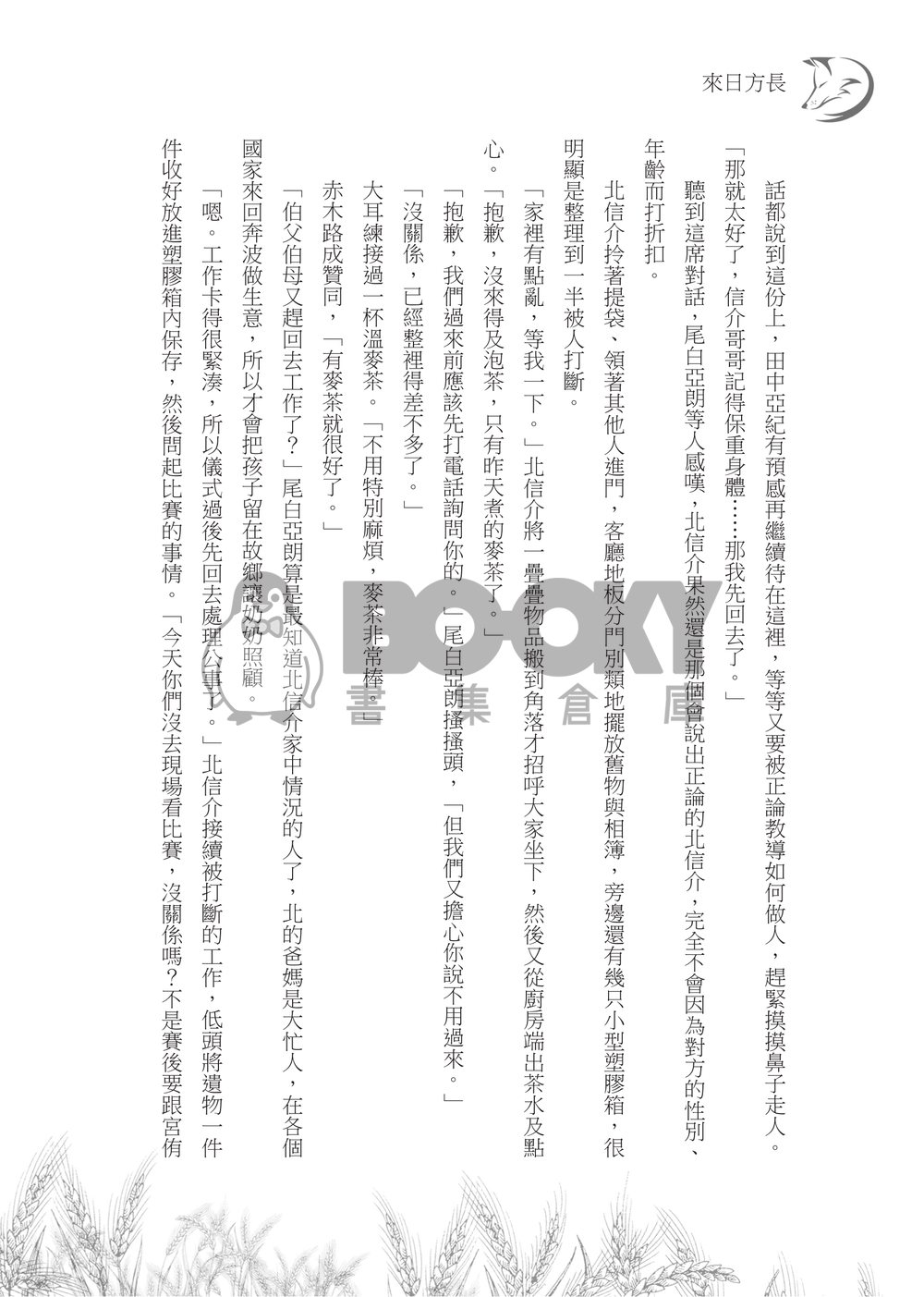 【排球少年｜雙子+北】《來日方長》印量調查 試閱圖片