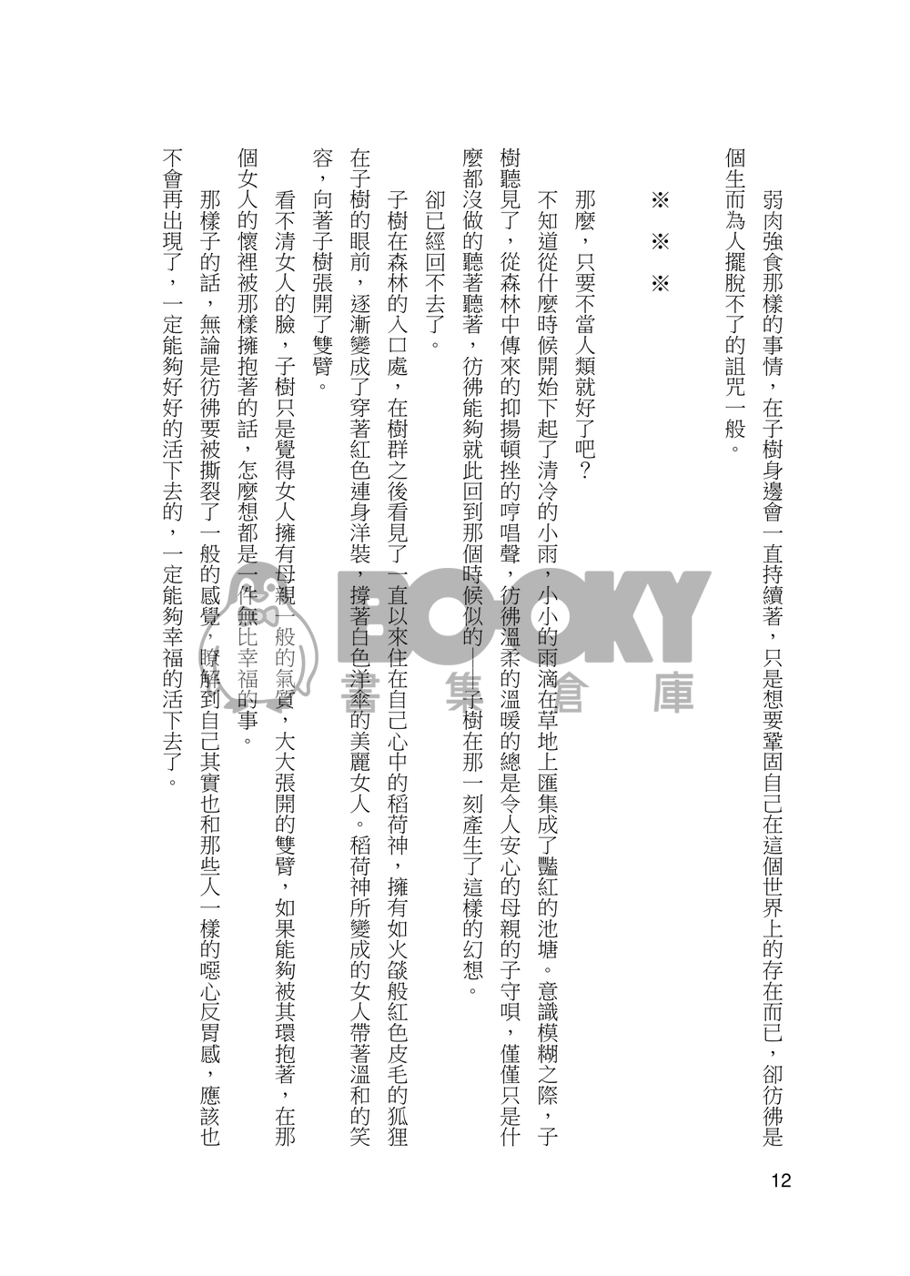 化物(上) 試閱圖片