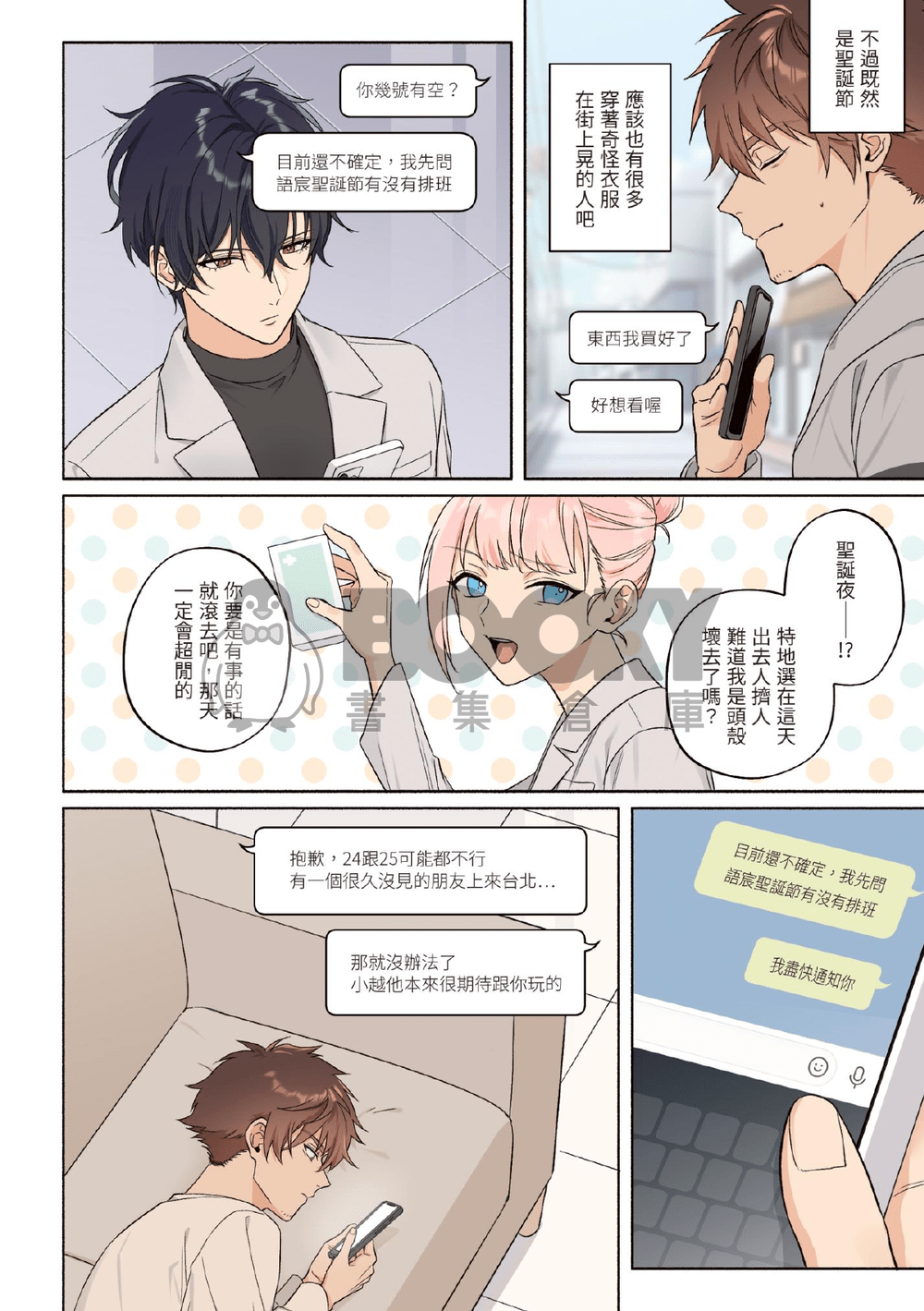 秘藥處方6 END 試閱圖片