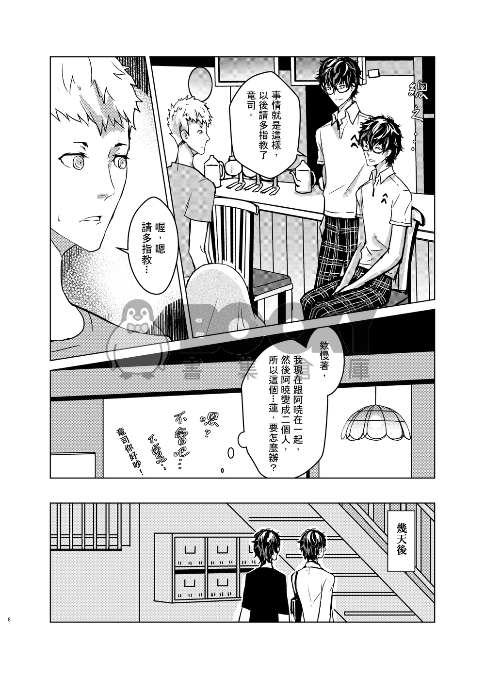 [P5主龍]關於我跟來栖曉和雨宮蓮同時交往這件事。(電子書) 試閱圖片