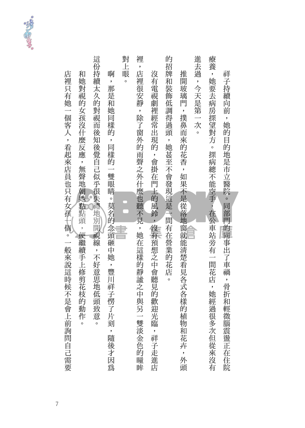 漫雨季 試閱圖片
