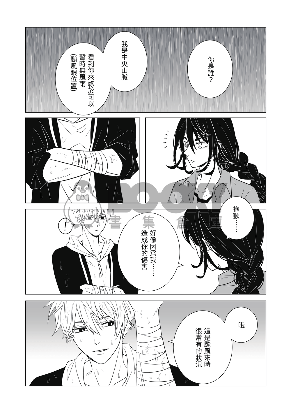 灣哥什麼事2 試閱圖片
