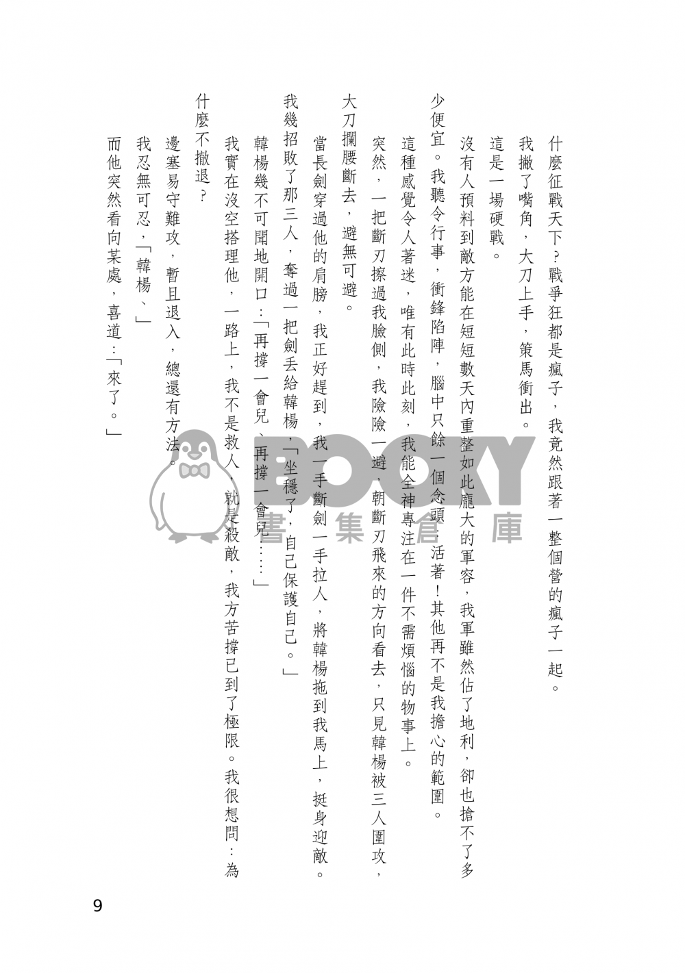 不享消遙 試閱圖片