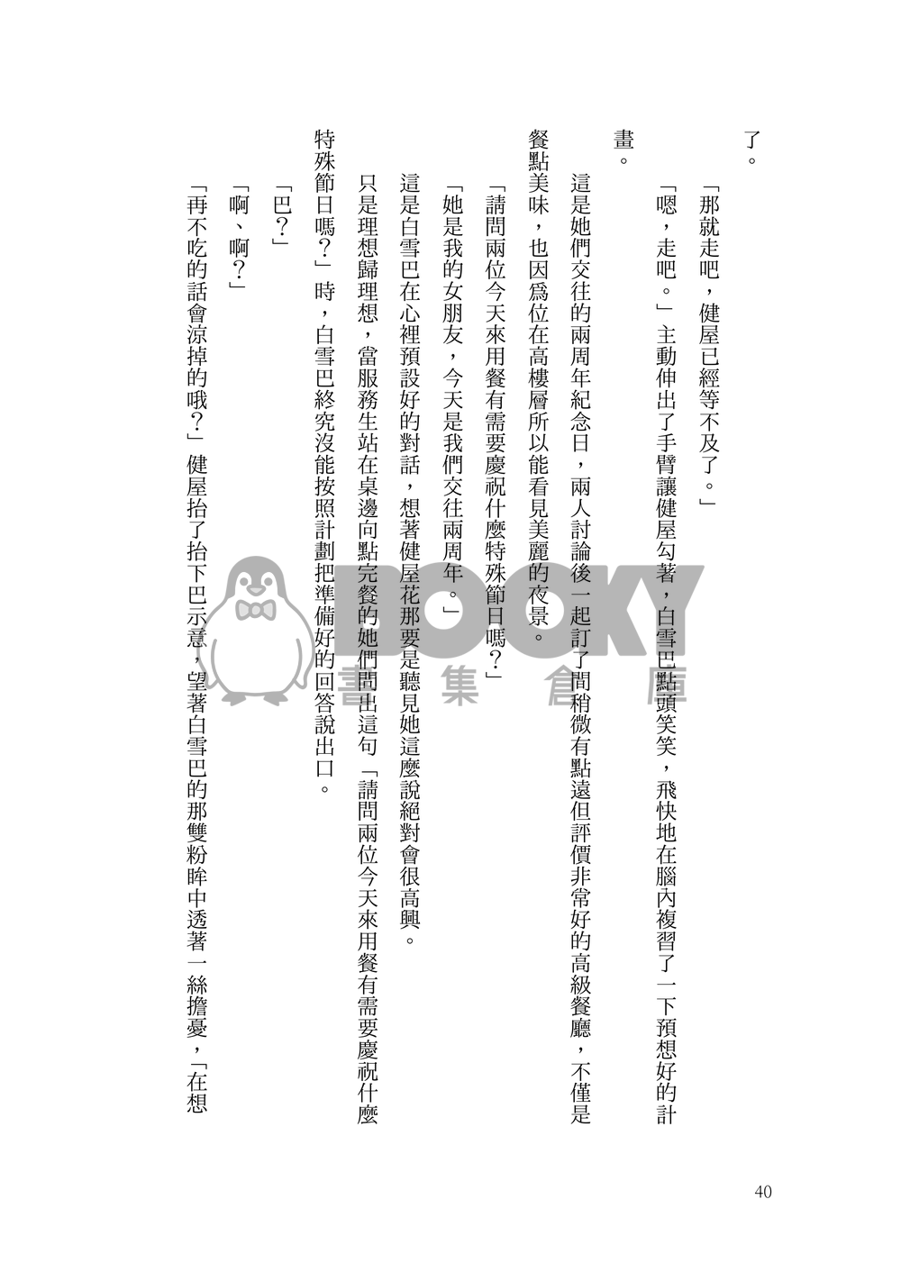 未完成式 試閱圖片