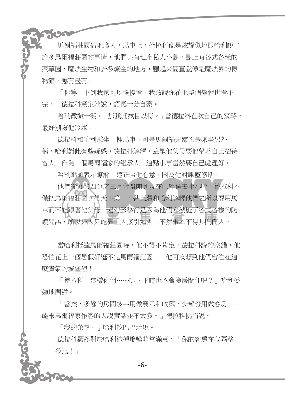 SSHP----岔路二 試閱圖片