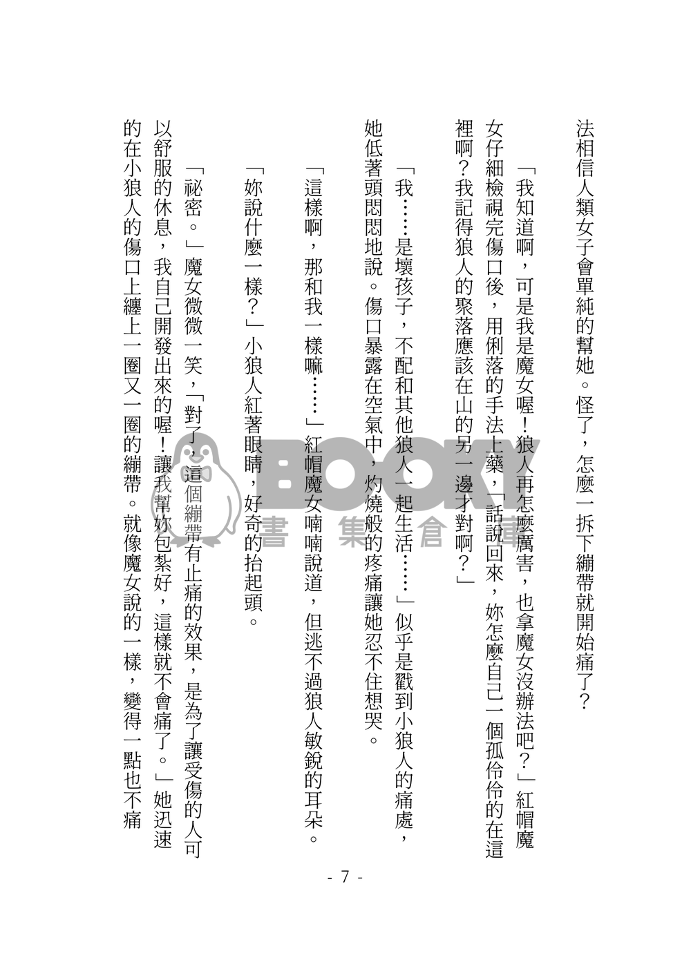莉可麗絲 千瀧小說本 大紅帽與小野狼+瑟瑟番外 試閱圖片