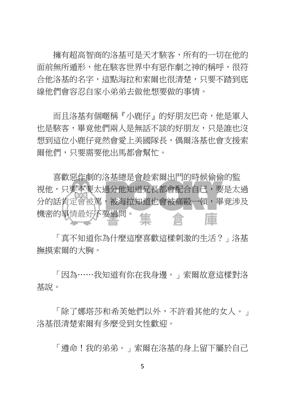 奧丁家的童養媳 試閱圖片