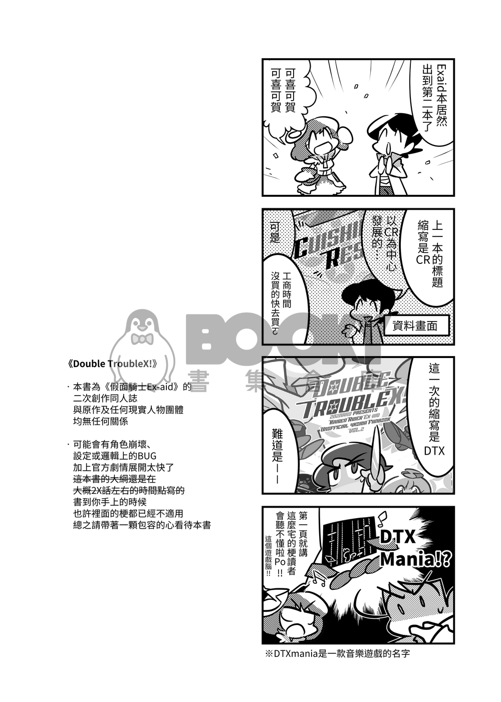 Double TroubleX! 試閱圖片