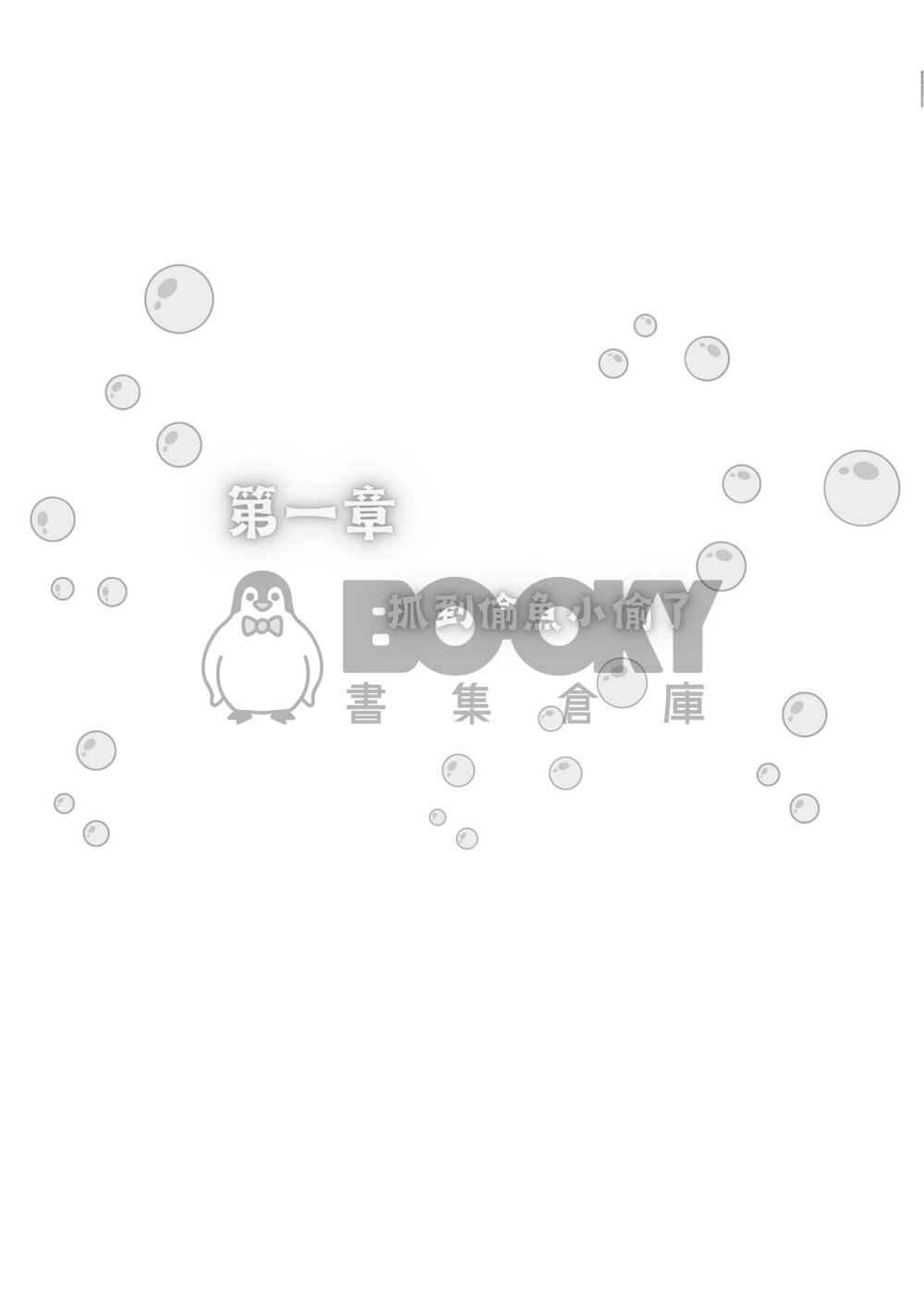只有你能使用的魔法 試閱圖片