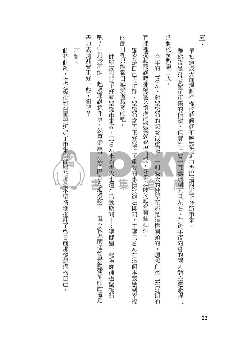 彼時 試閱圖片