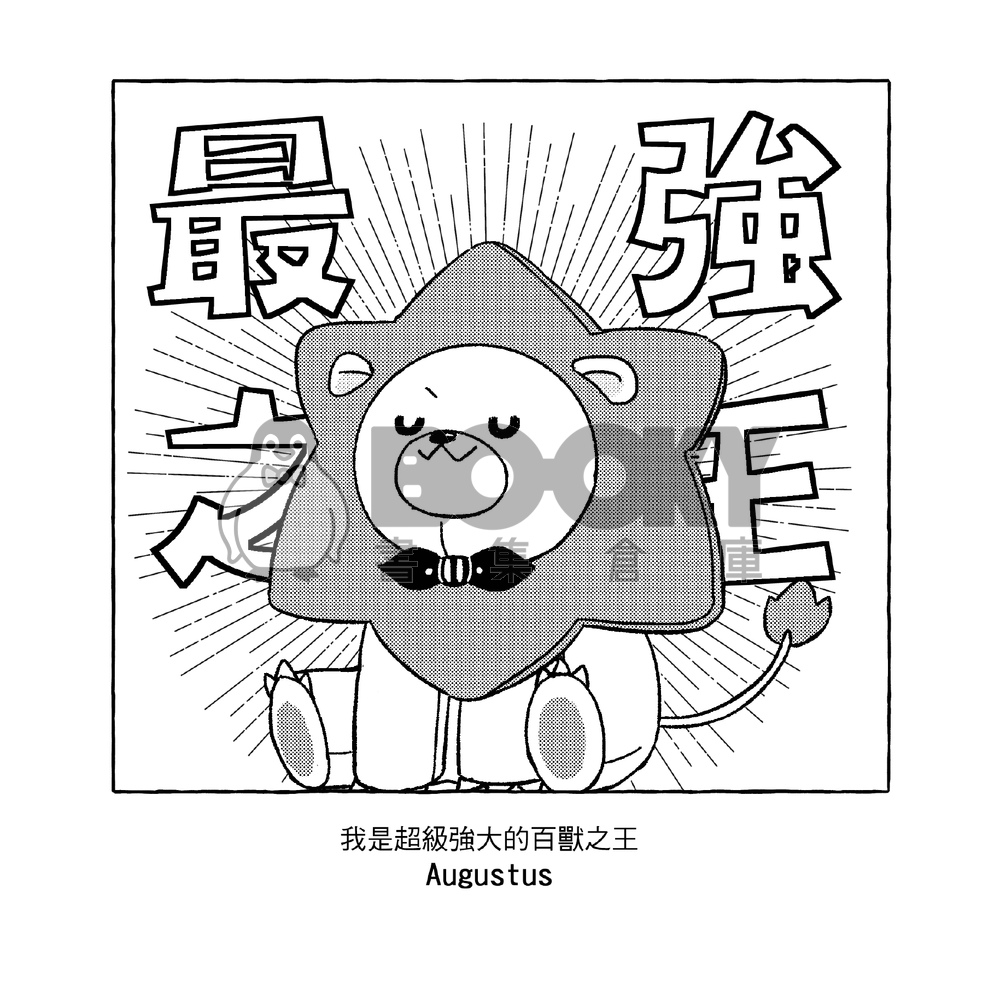 Augustus離家出走記 試閱圖片