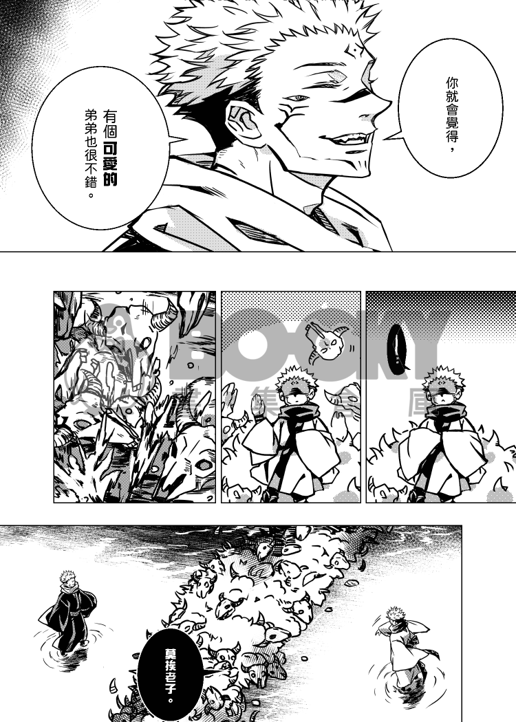 來當兄弟吧！虛假線 試閱圖片