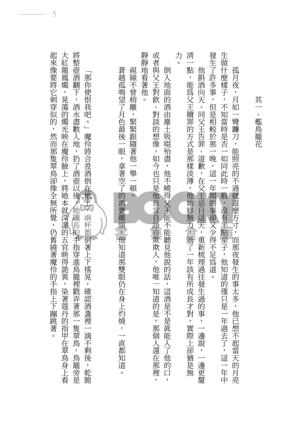 塵緣誤 試閱圖片