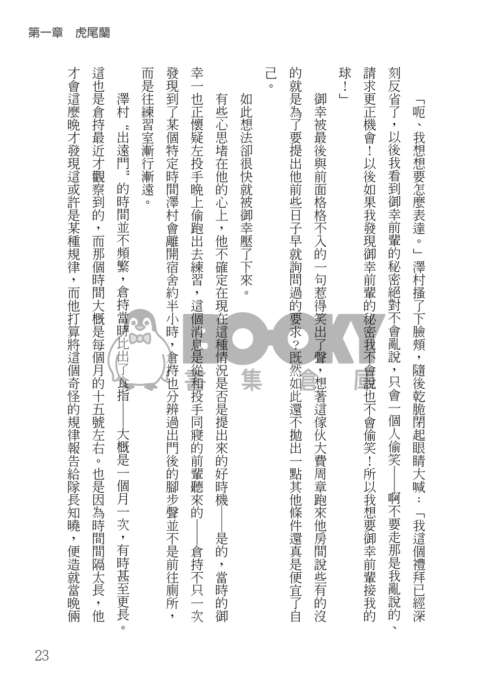 鑽石王牌 御澤│薪火頌 試閱圖片