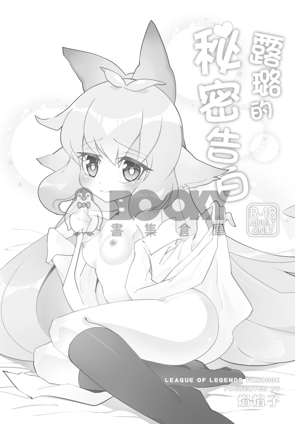 露璐的❤秘密告白 試閱圖片