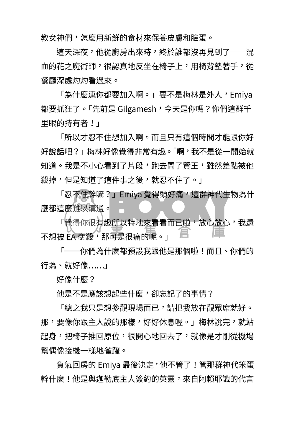 1001次迦勒底戀愛戰爭見聞 試閱圖片