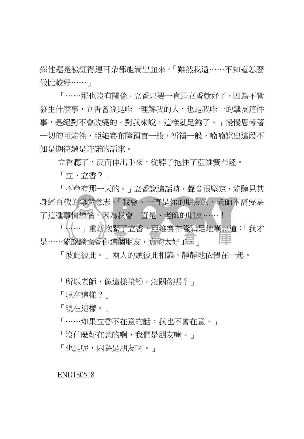 敬友誼…也許？ 試閱圖片