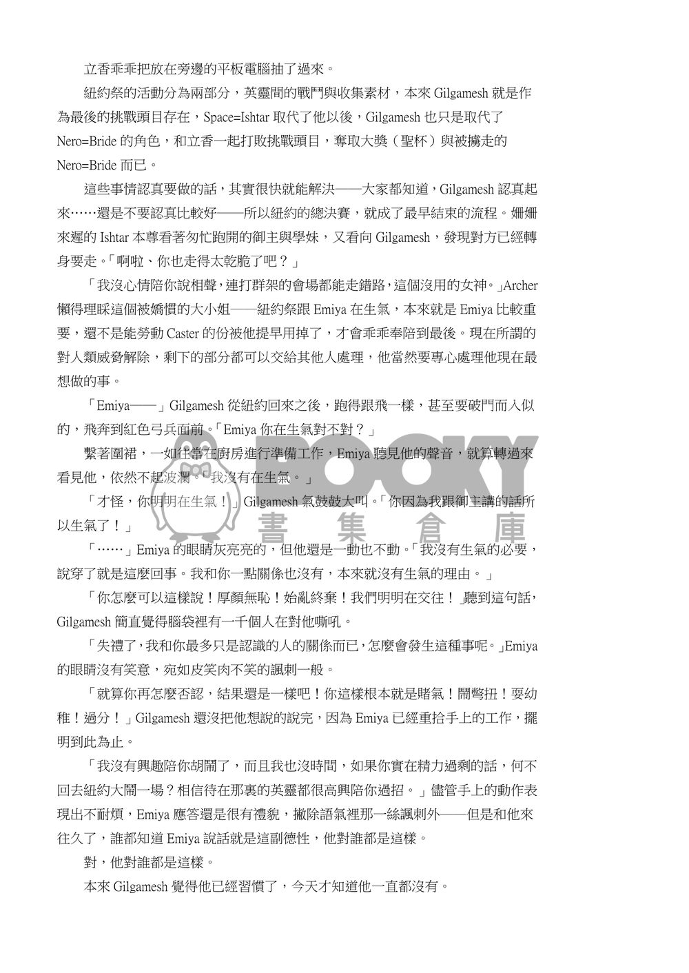 明明在和我交往 試閱圖片