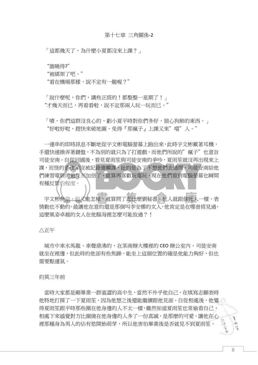 普通朋友(下) 試閱圖片