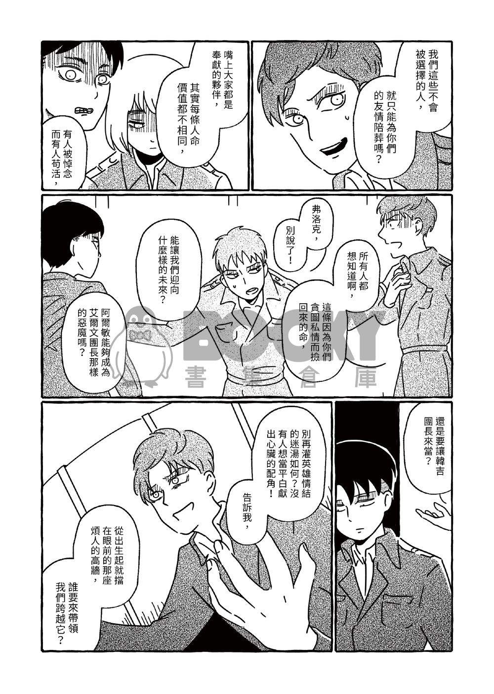 NO REST IN LIBERIO 試閱圖片
