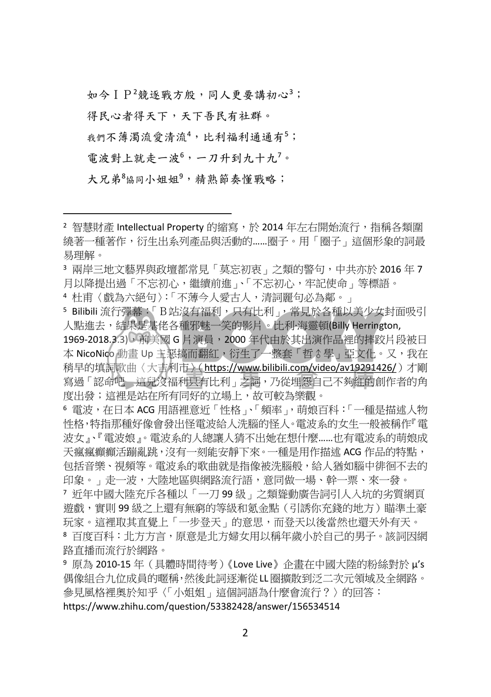 東方文化學刊 第八期 八方雲集的流水席 試閱圖片