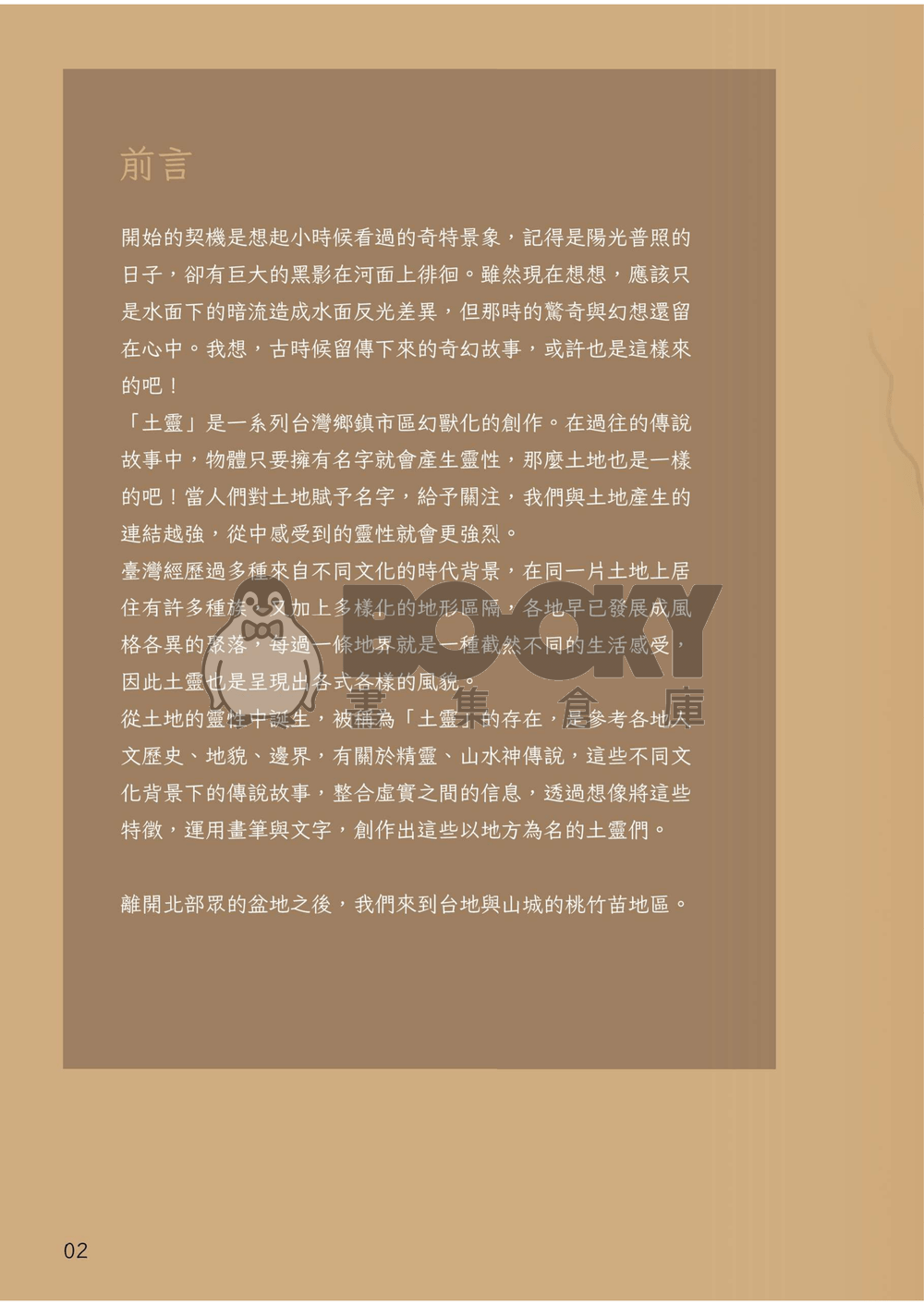 台灣土靈-桃竹苗 試閱圖片
