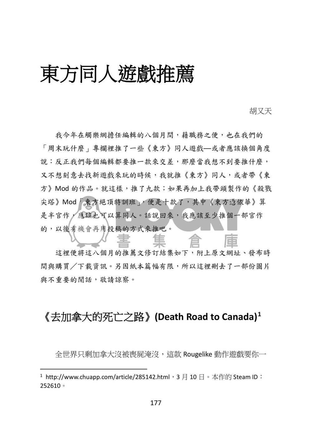 東方文化學刊 第九期 冰雪聰明的最強妖精 試閱圖片