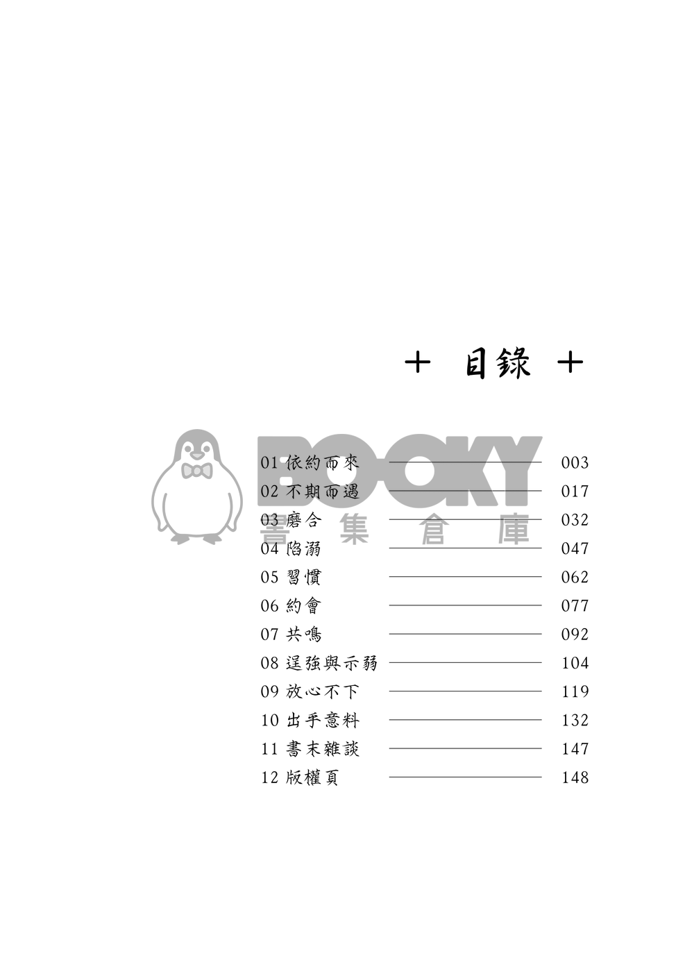 [霹靂]君奉天x玉離經小說本『戀歌』 試閱圖片