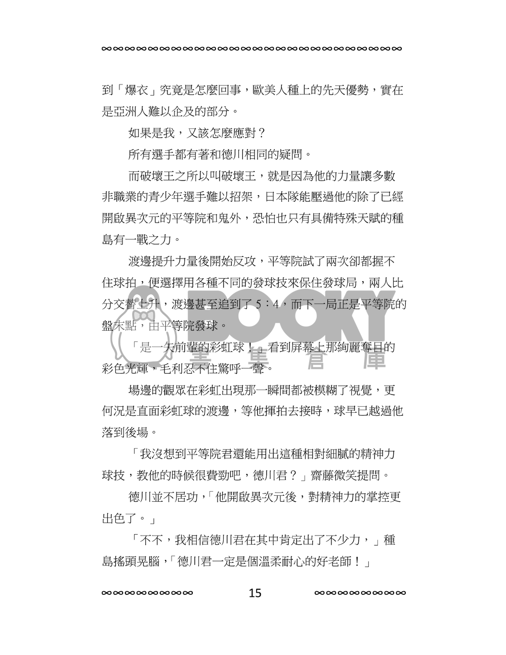 新網球王子[平德]Dawn  下冊 試閱圖片