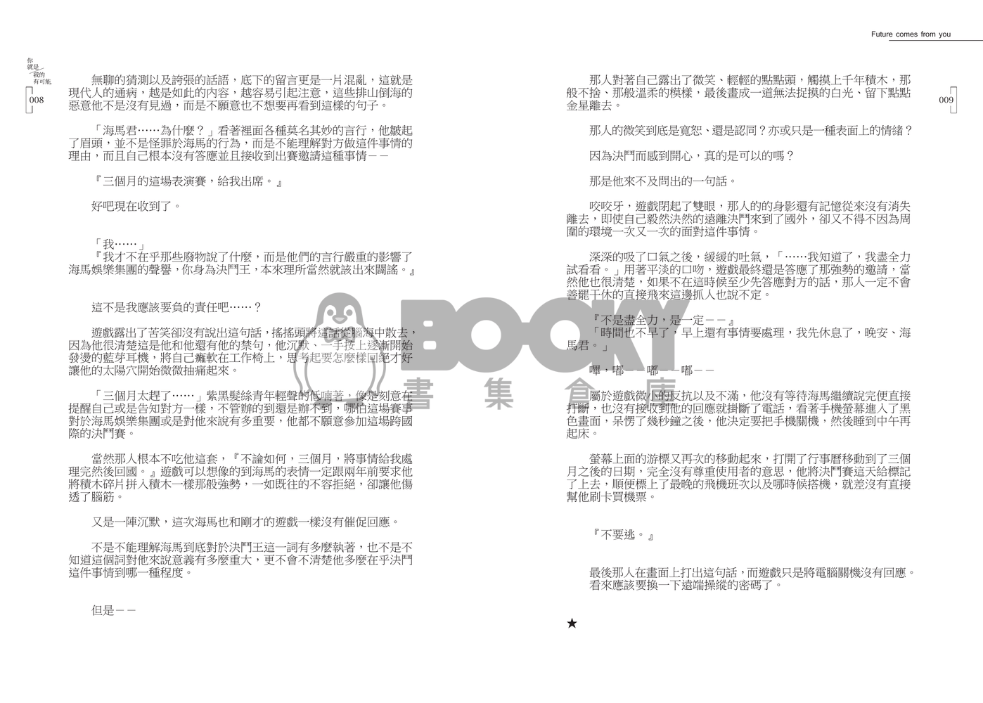 你就是我的有可能 試閱圖片