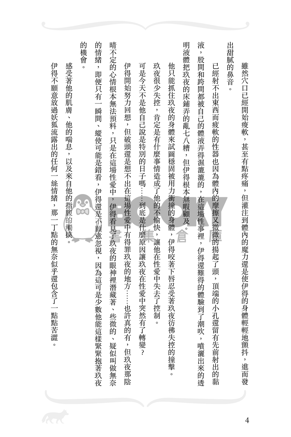 《一眼，千年》 試閱圖片