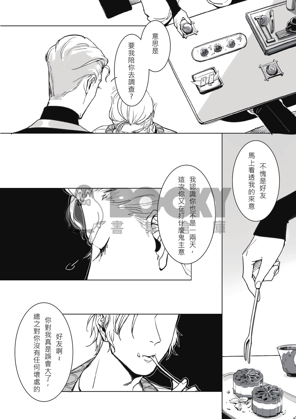 【霹靂】走啦走啦 試閱圖片
